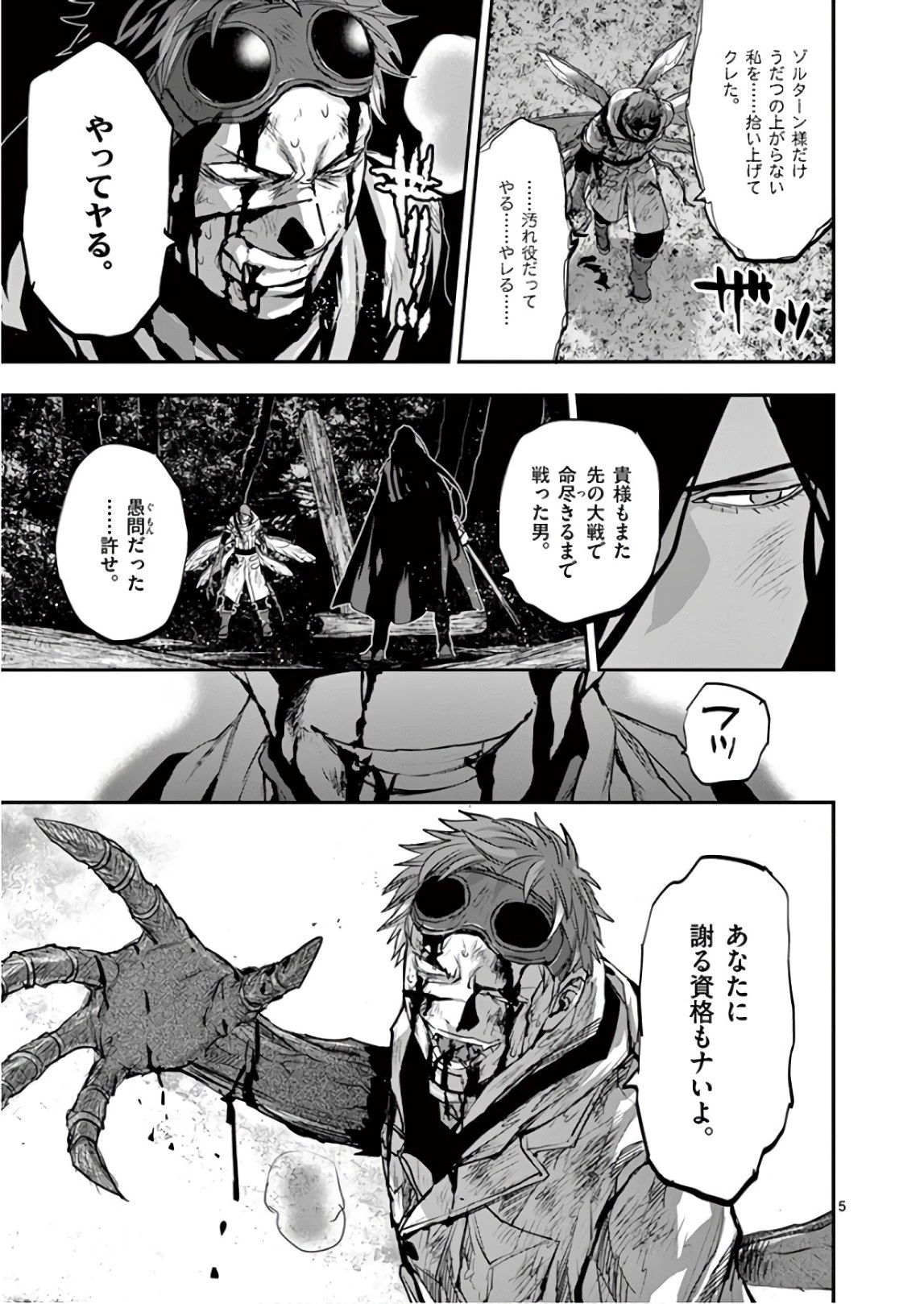 銀狼ブラッドボーン 第86話 - 5