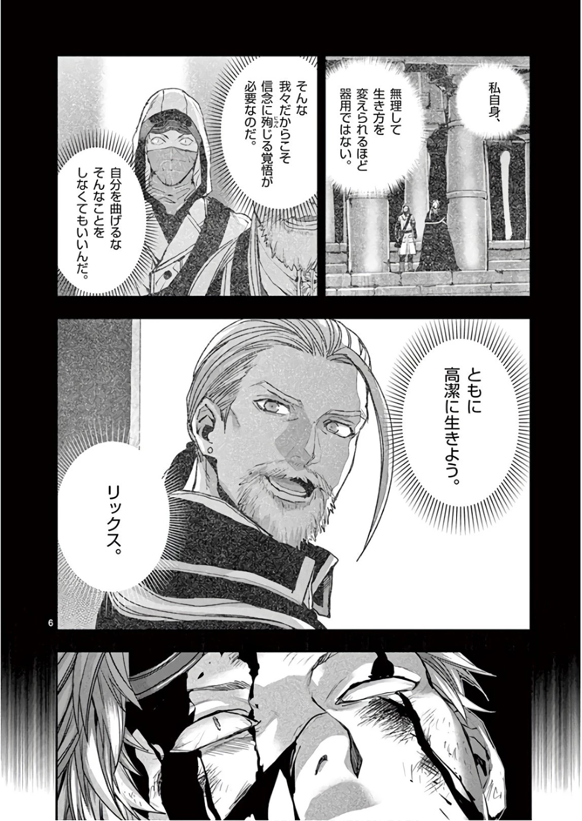 銀狼ブラッドボーン 第86話 - 6