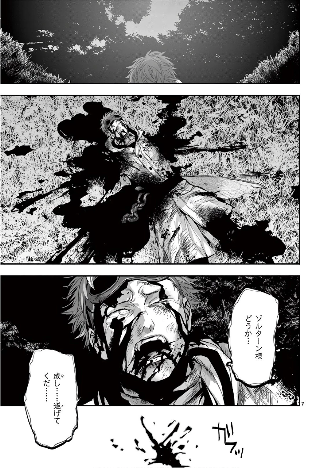 銀狼ブラッドボーン 第86話 - 7
