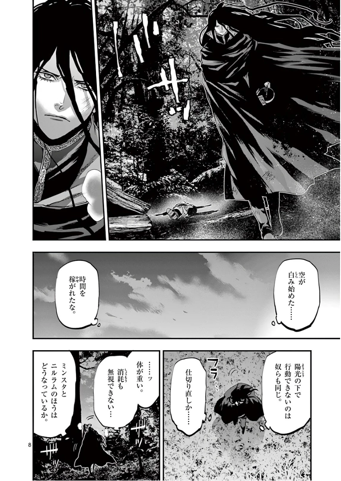 銀狼ブラッドボーン 第86話 - 8