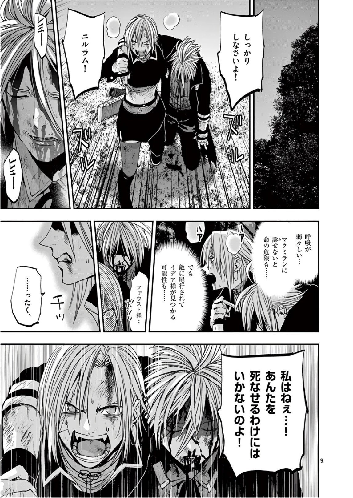 銀狼ブラッドボーン 第86話 - 9