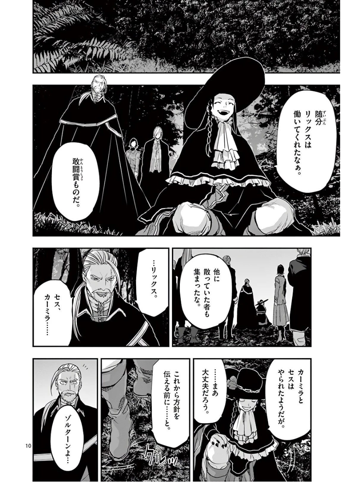 銀狼ブラッドボーン 第86話 - 10