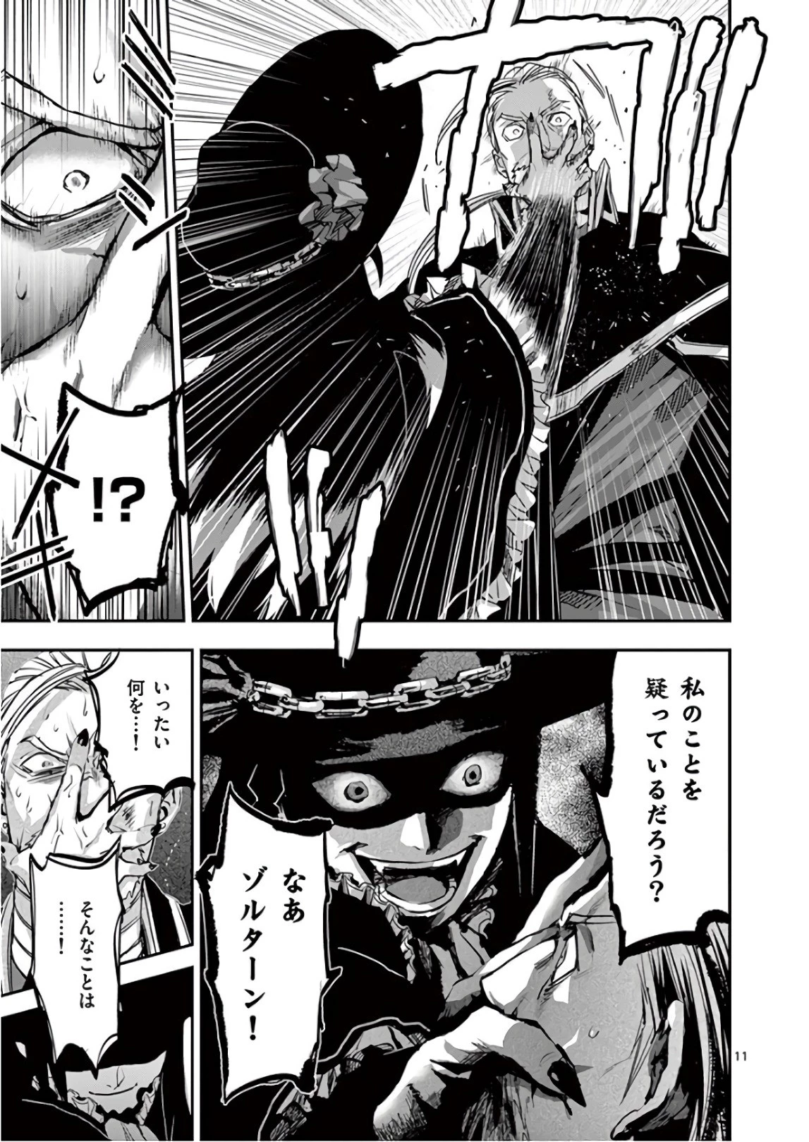 銀狼ブラッドボーン 第86話 - 11