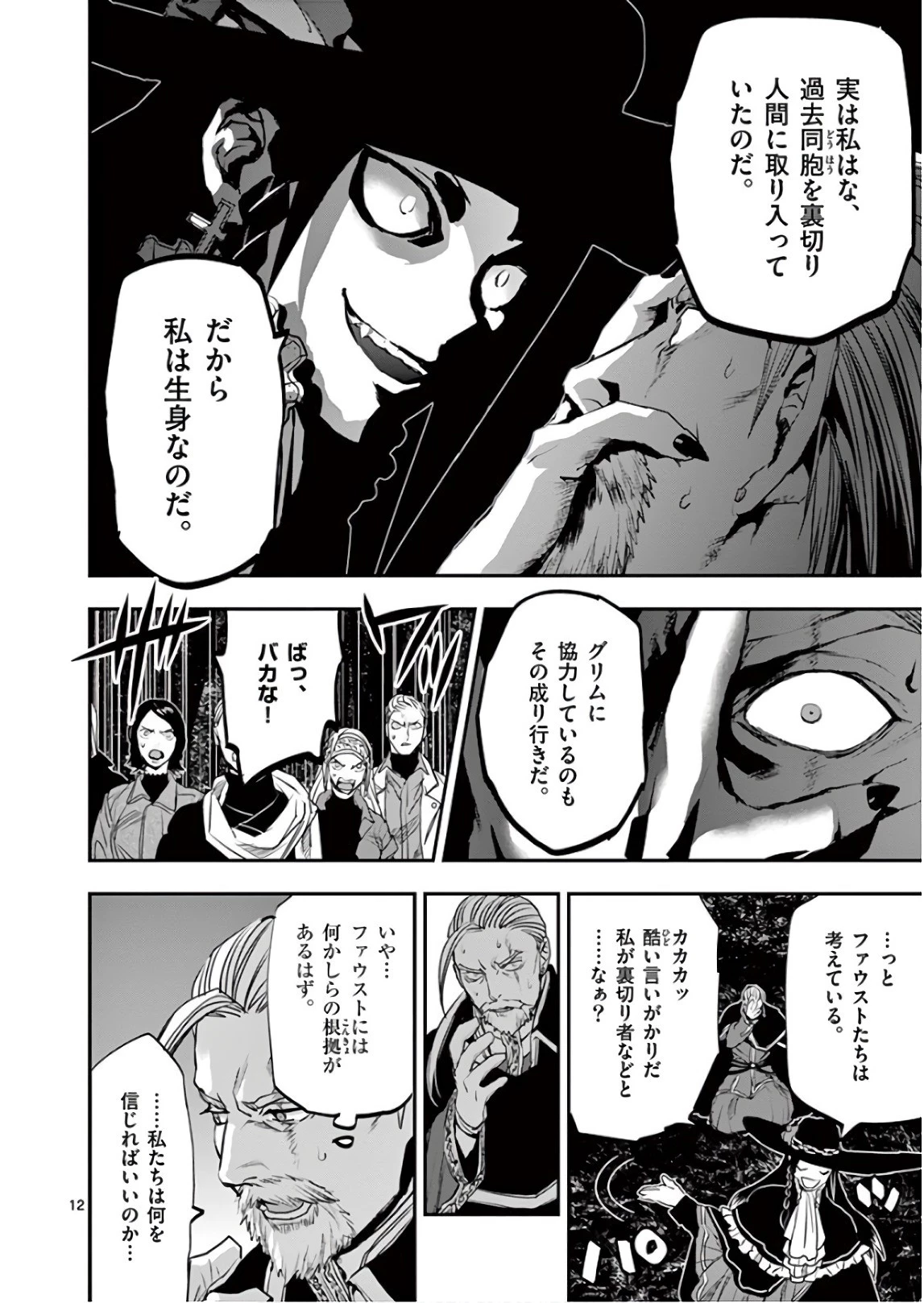 銀狼ブラッドボーン 第86話 - 12
