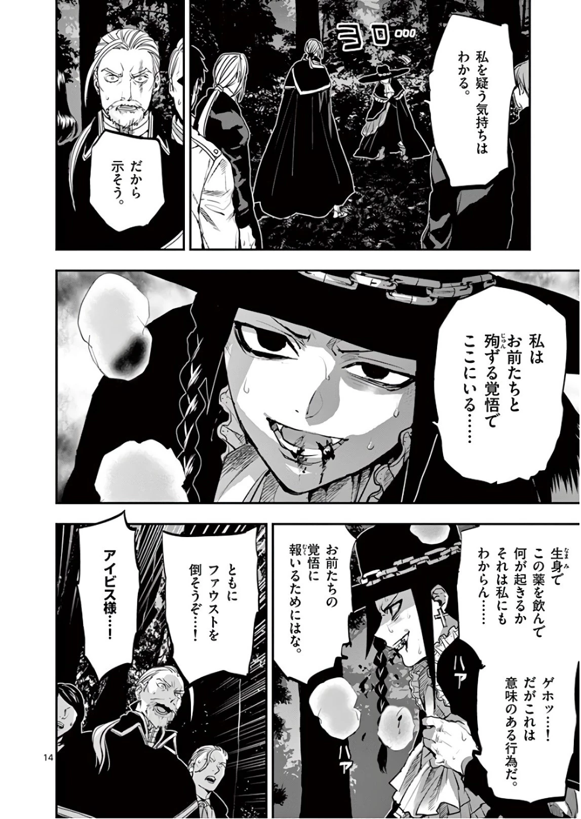 銀狼ブラッドボーン 第86話 - 14