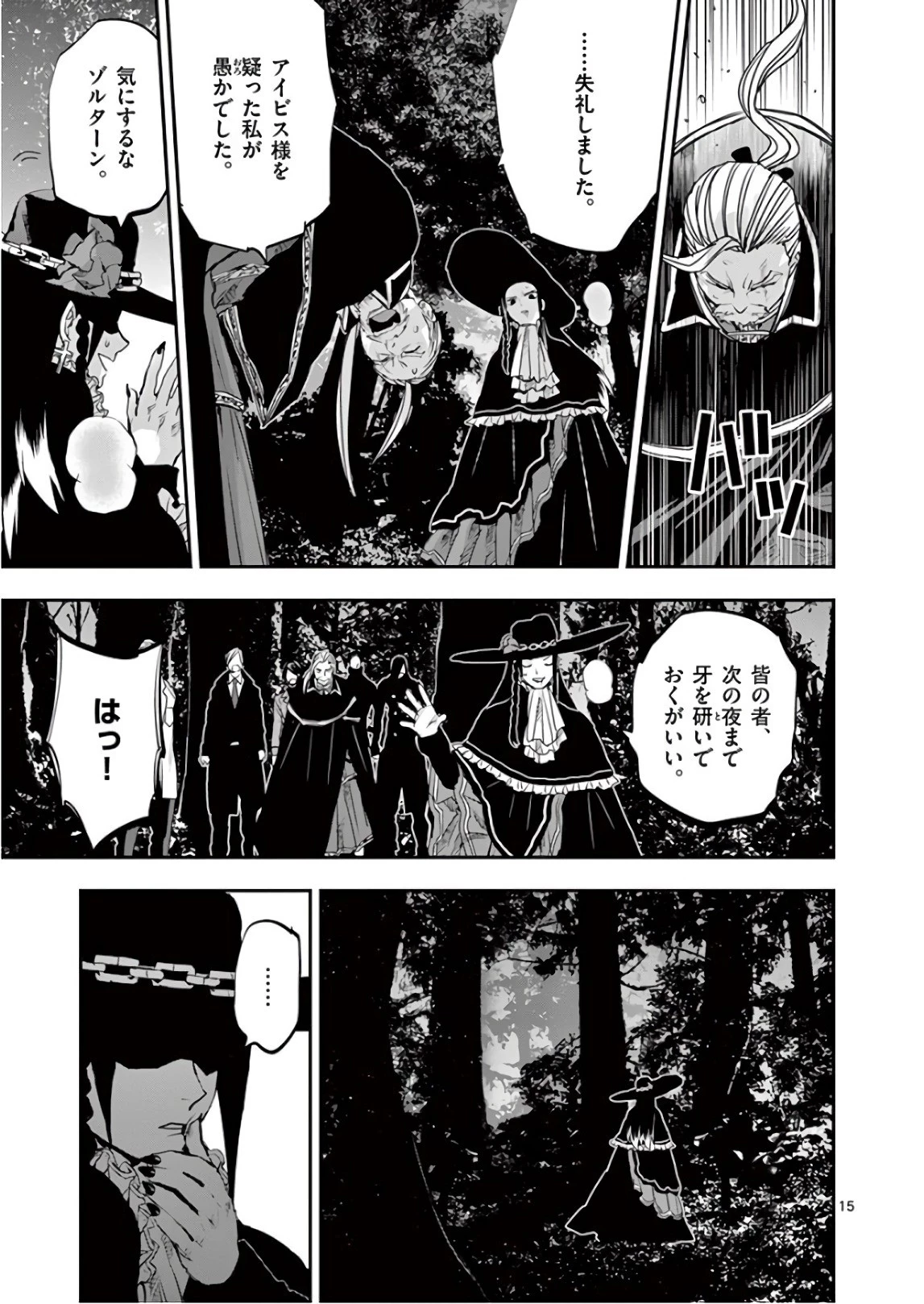 銀狼ブラッドボーン 第86話 - 15