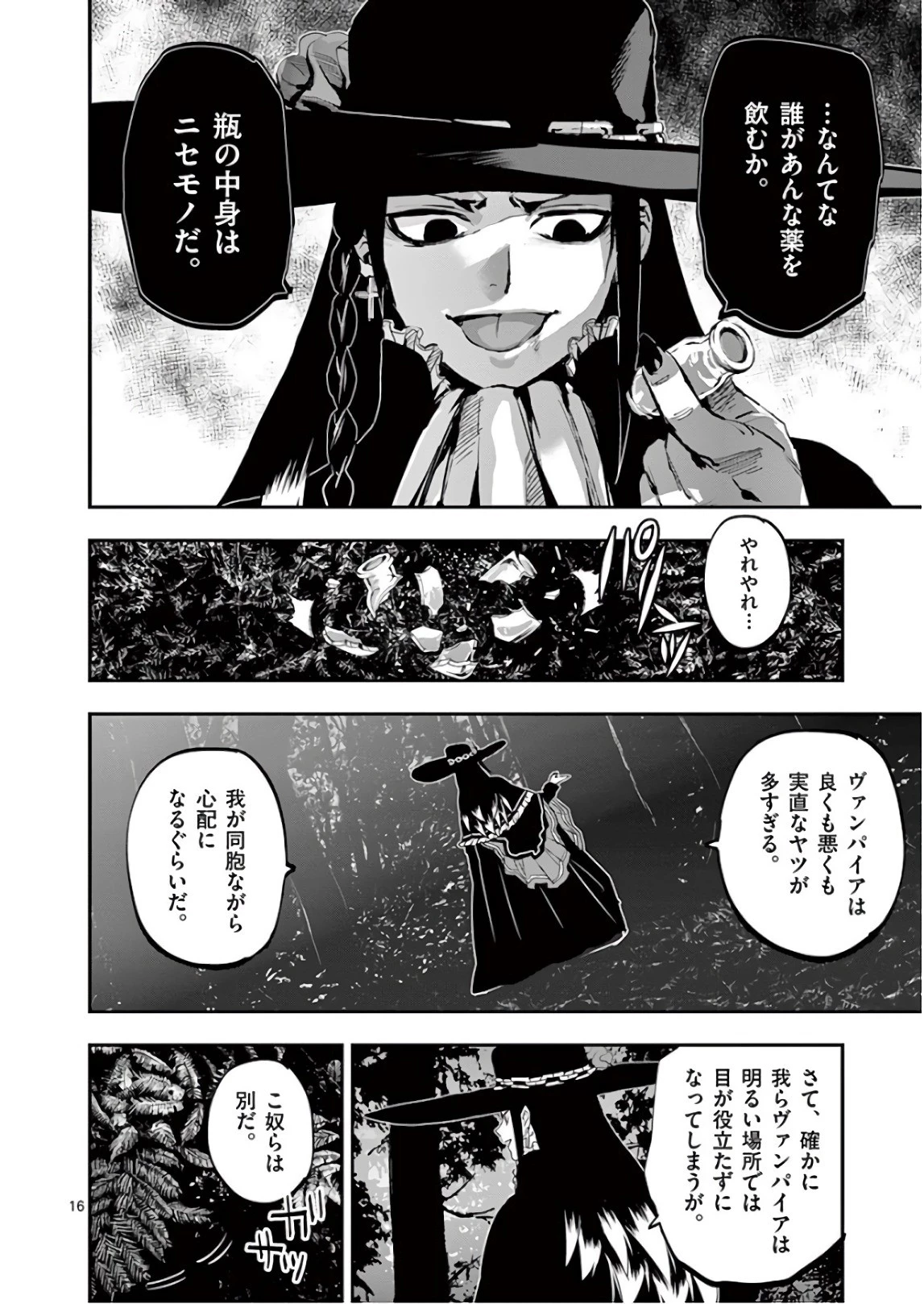 銀狼ブラッドボーン 第86話 - 16