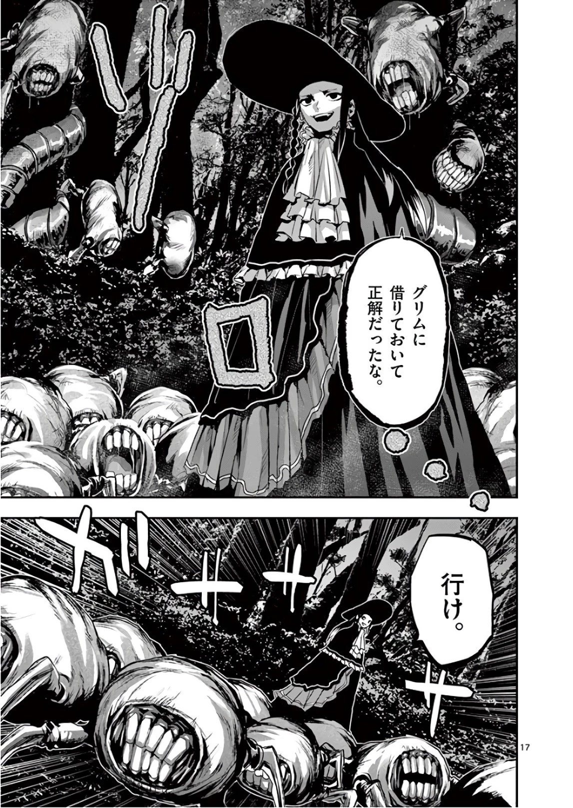 銀狼ブラッドボーン 第86話 - 17