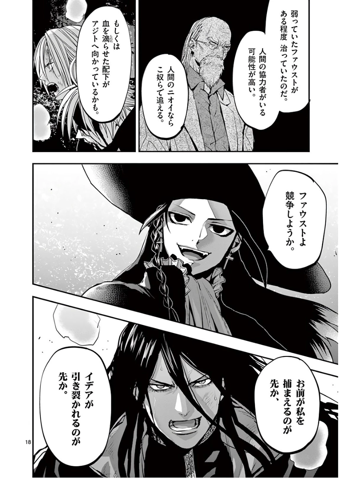 銀狼ブラッドボーン 第86話 - 18