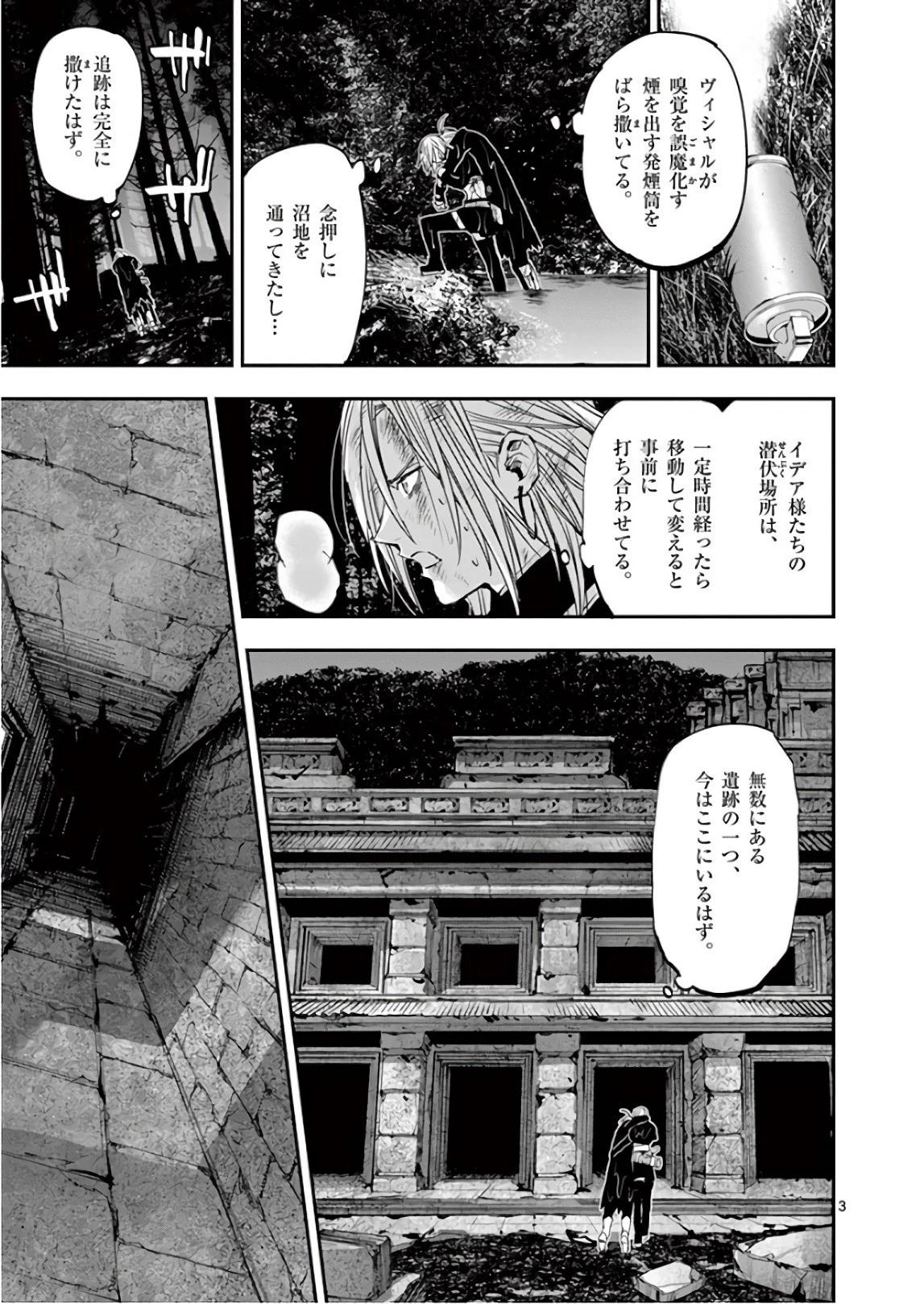 銀狼ブラッドボーン 第87話 - 3