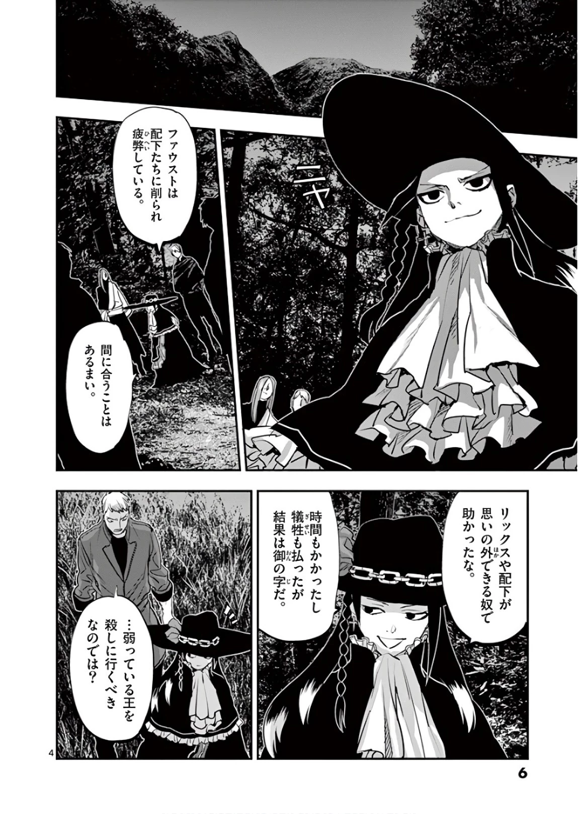 銀狼ブラッドボーン 第88話 - 4