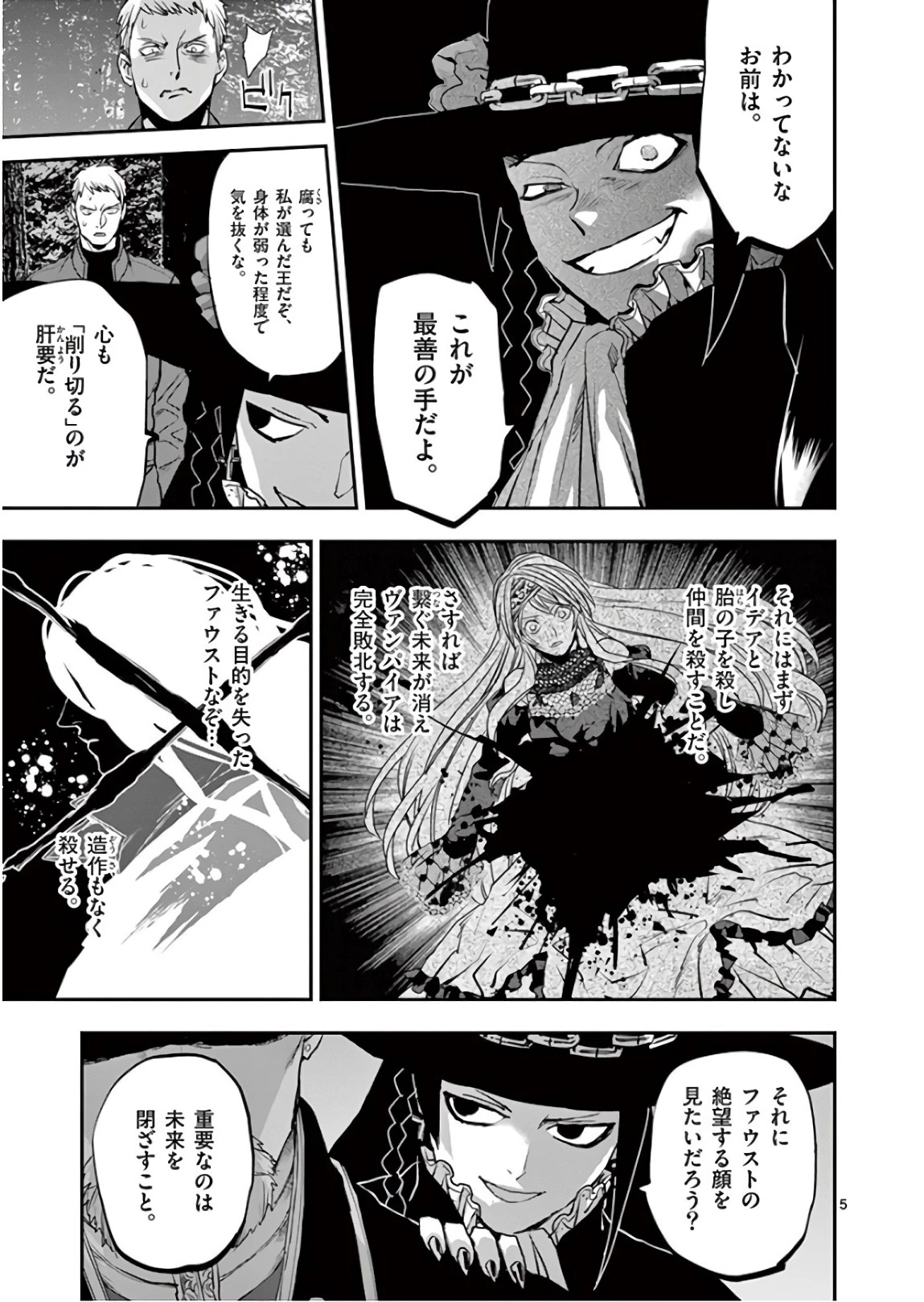 銀狼ブラッドボーン 第88話 - 5