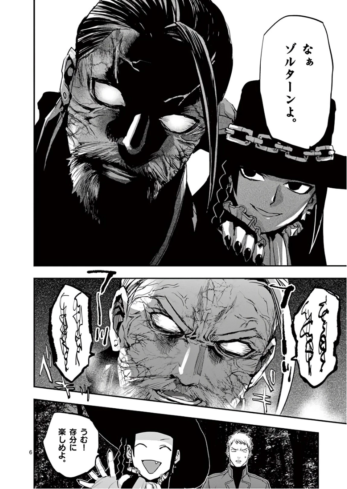 銀狼ブラッドボーン 第88話 - 6
