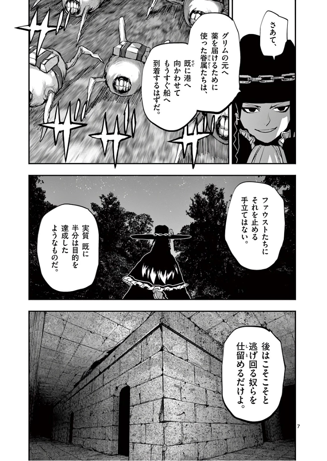 銀狼ブラッドボーン 第88話 - 7
