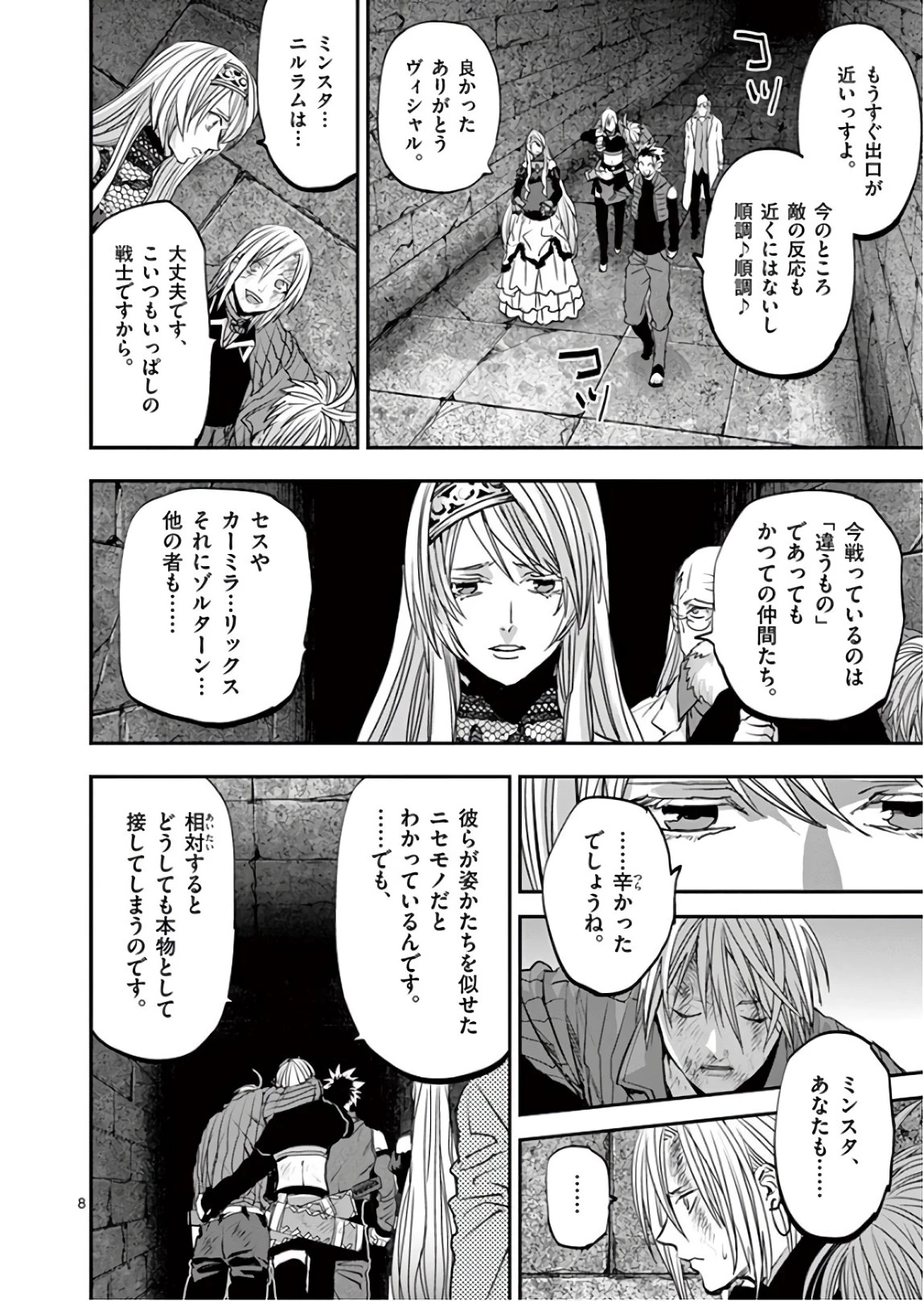 銀狼ブラッドボーン 第88話 - 8
