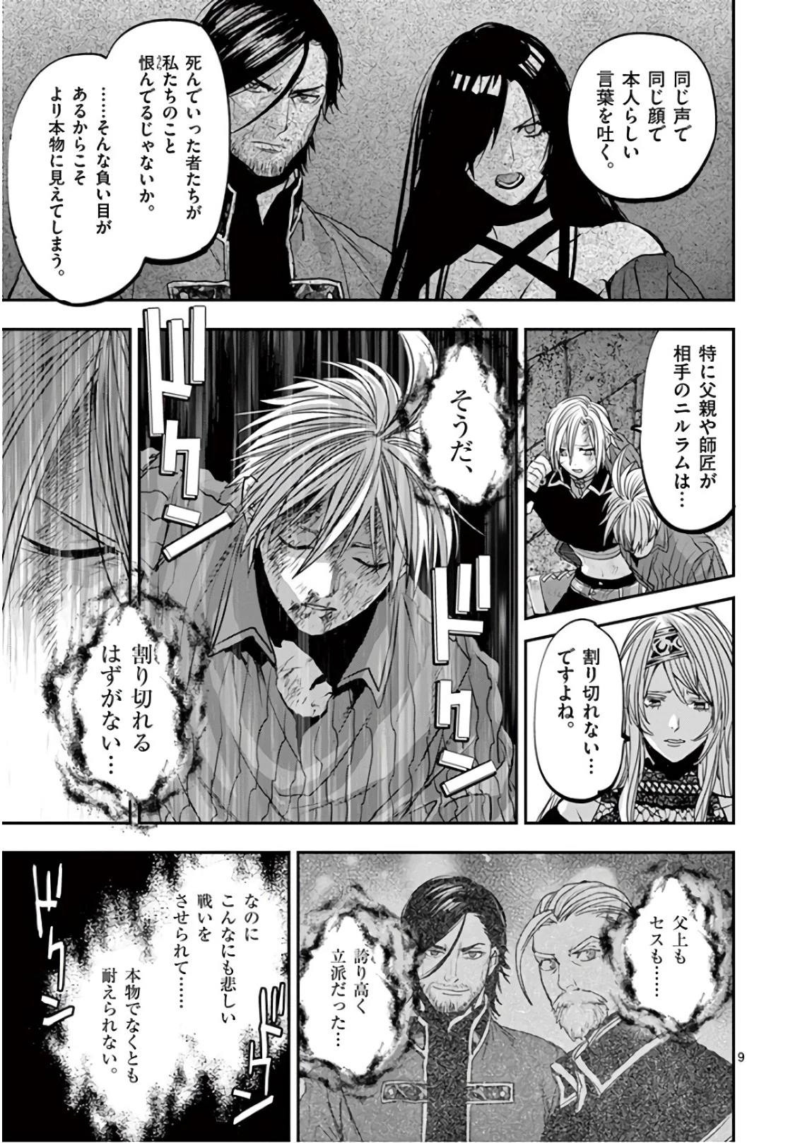銀狼ブラッドボーン 第88話 - 9