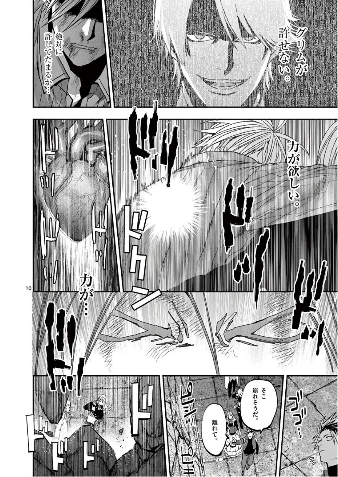 銀狼ブラッドボーン 第88話 - 10
