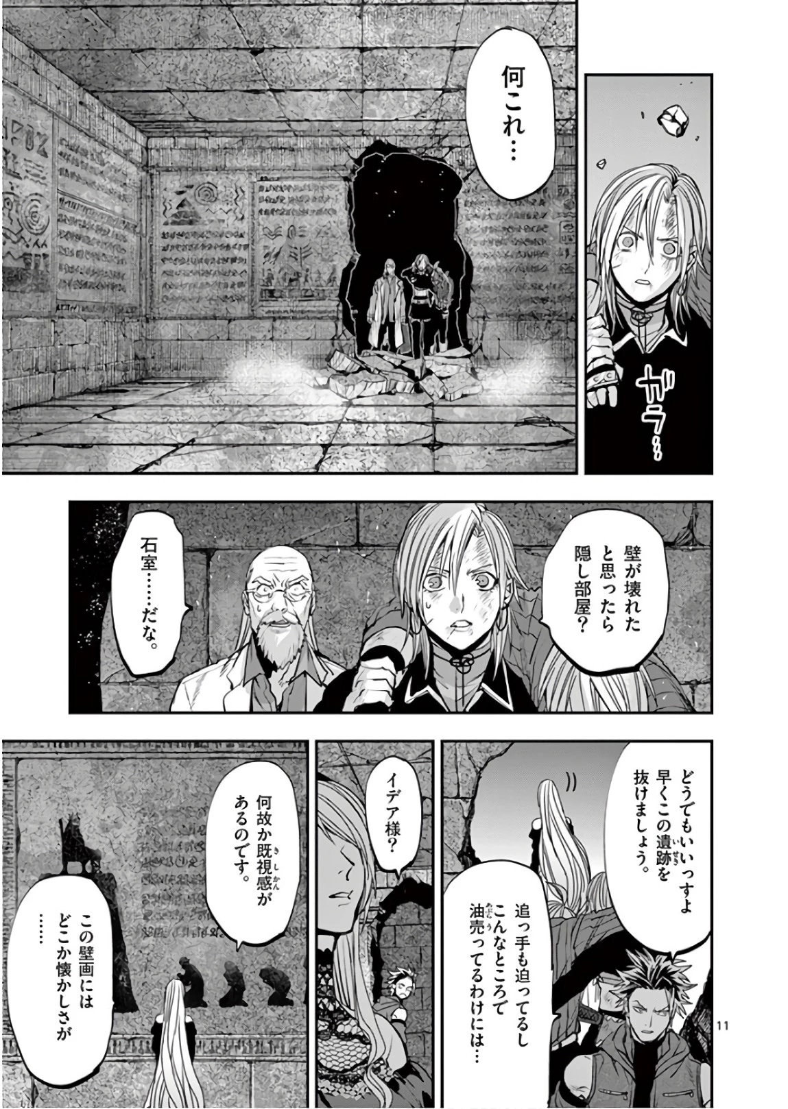銀狼ブラッドボーン 第88話 - 11