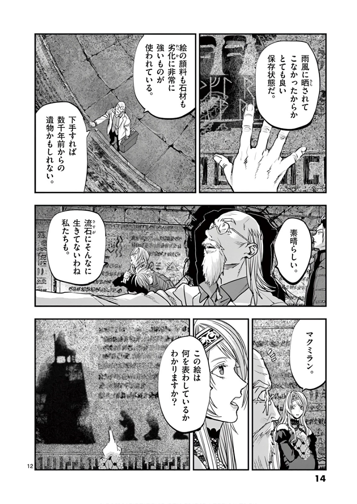 銀狼ブラッドボーン 第88話 - 12