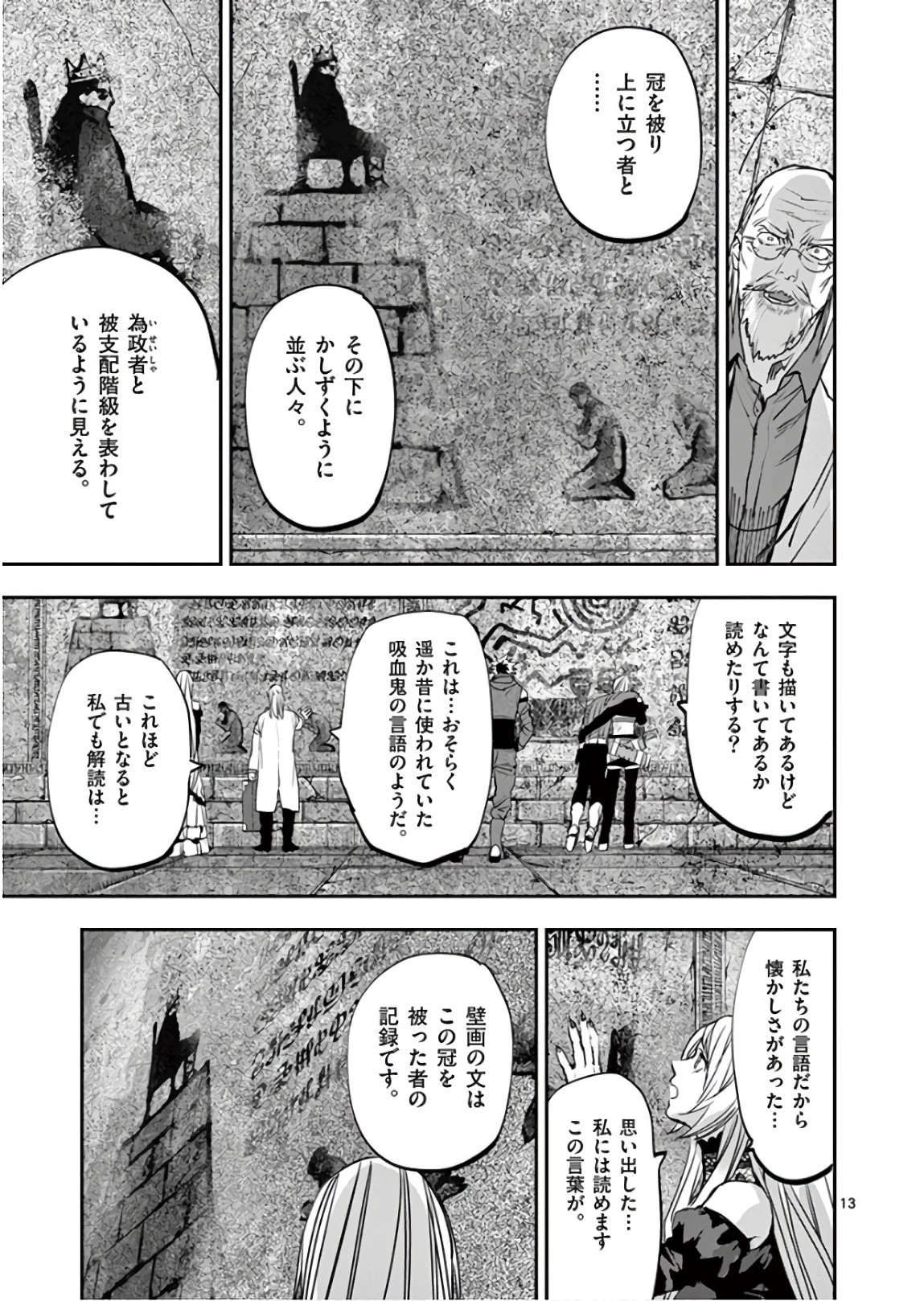 銀狼ブラッドボーン 第88話 - 13
