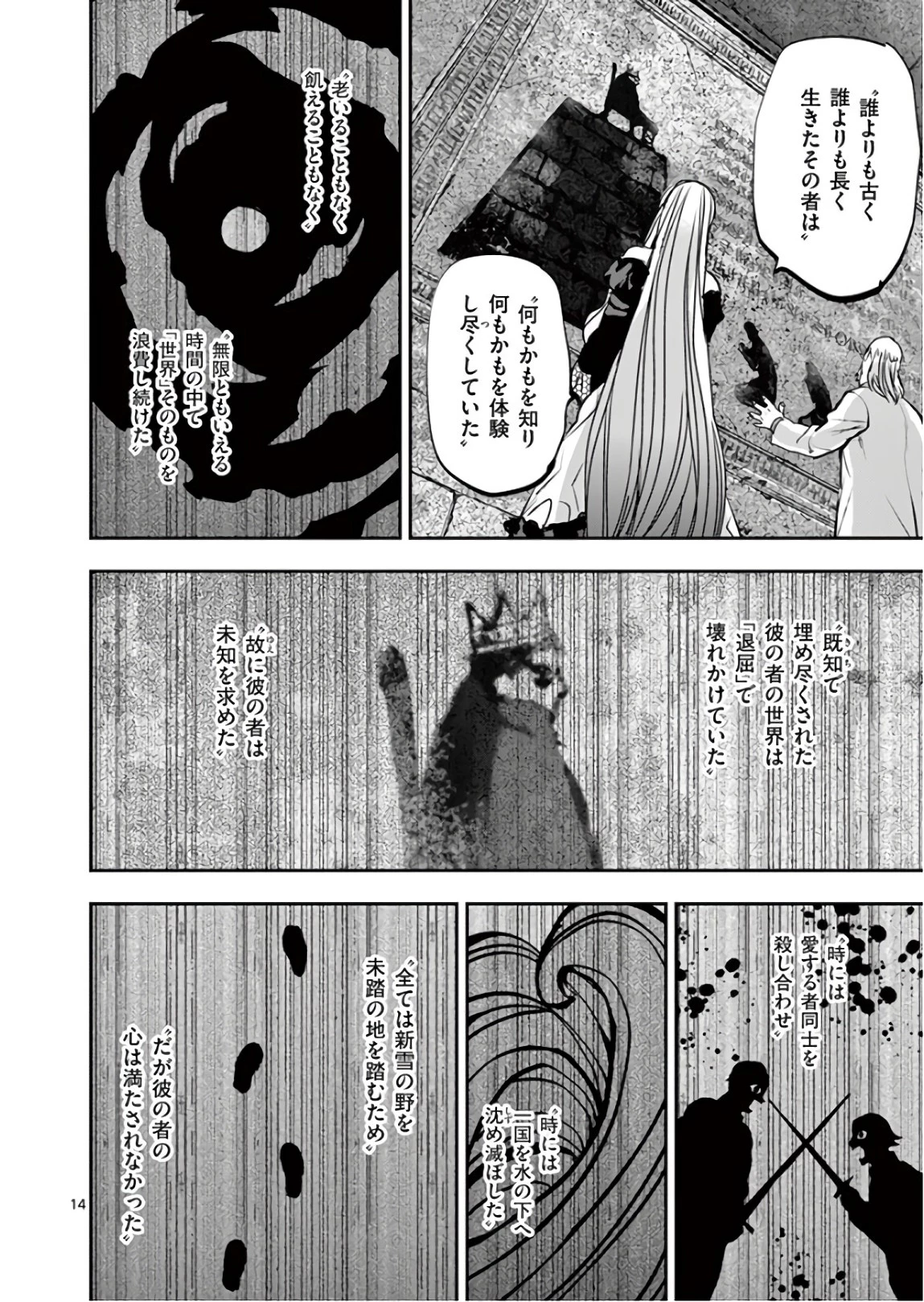 銀狼ブラッドボーン 第88話 - 14