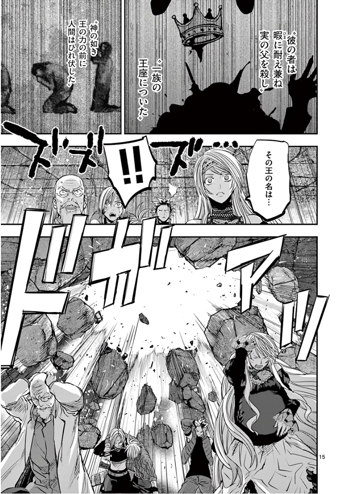 銀狼ブラッドボーン 第88話 - 15