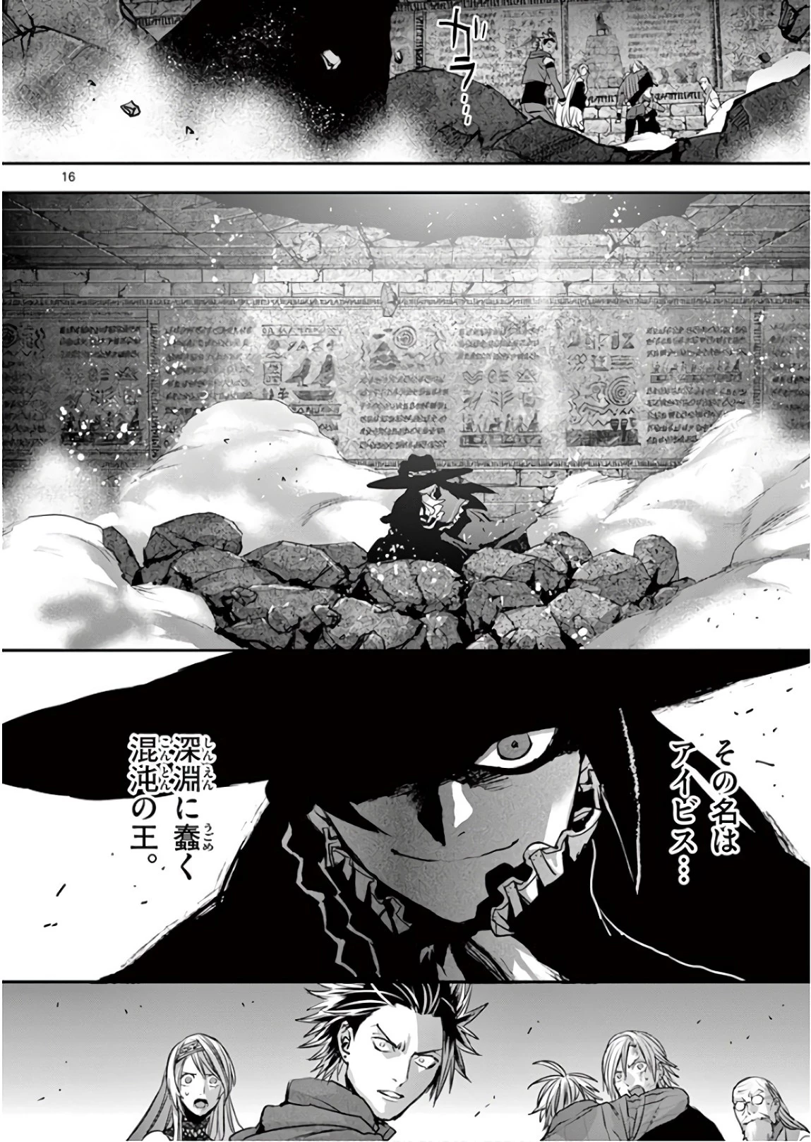 銀狼ブラッドボーン 第88話 - 16