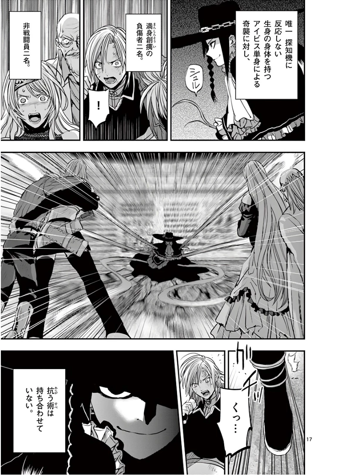 銀狼ブラッドボーン 第88話 - 17