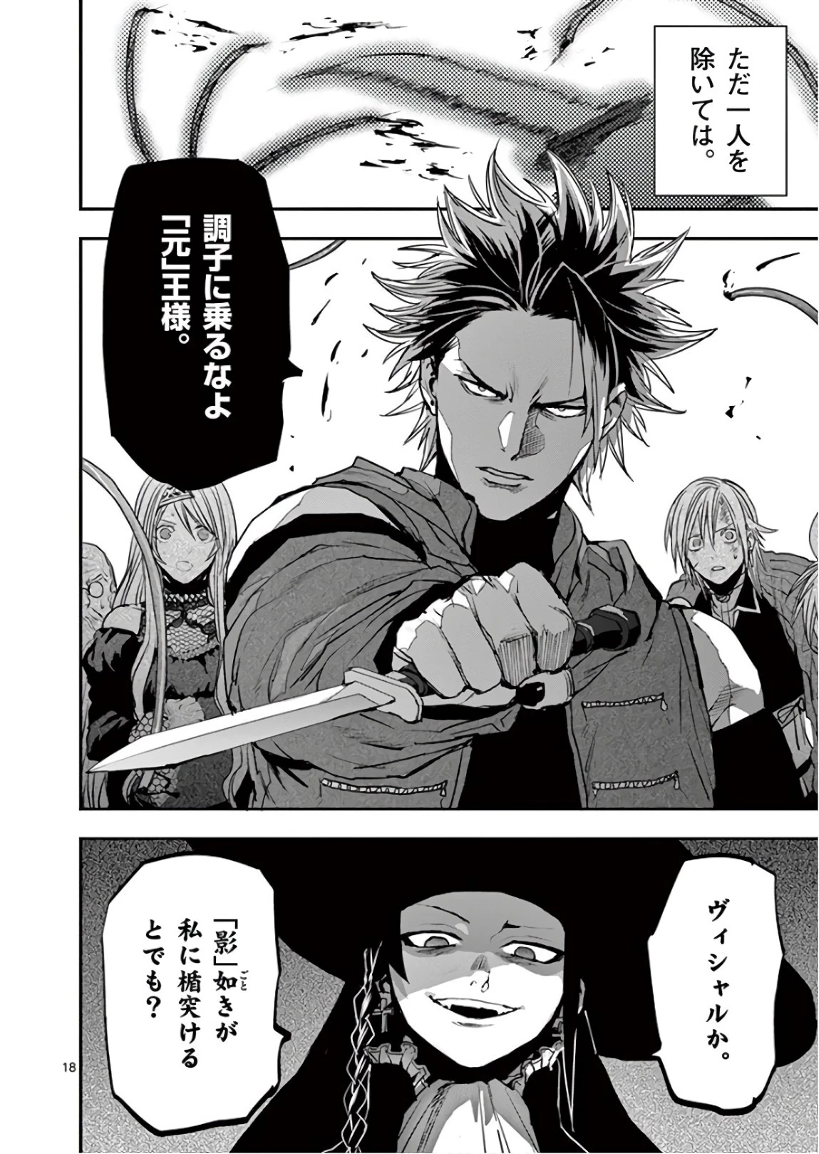 銀狼ブラッドボーン 第88話 - 18
