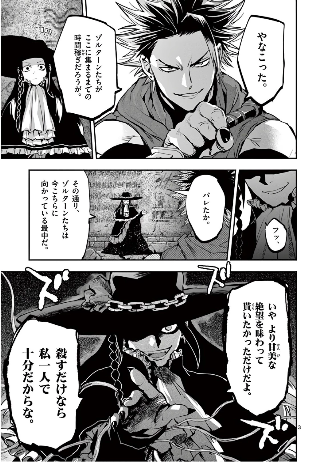 銀狼ブラッドボーン 第89話 - 3