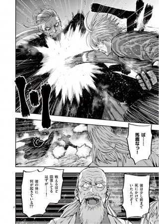 銀狼ブラッドボーン 第91話 - 2