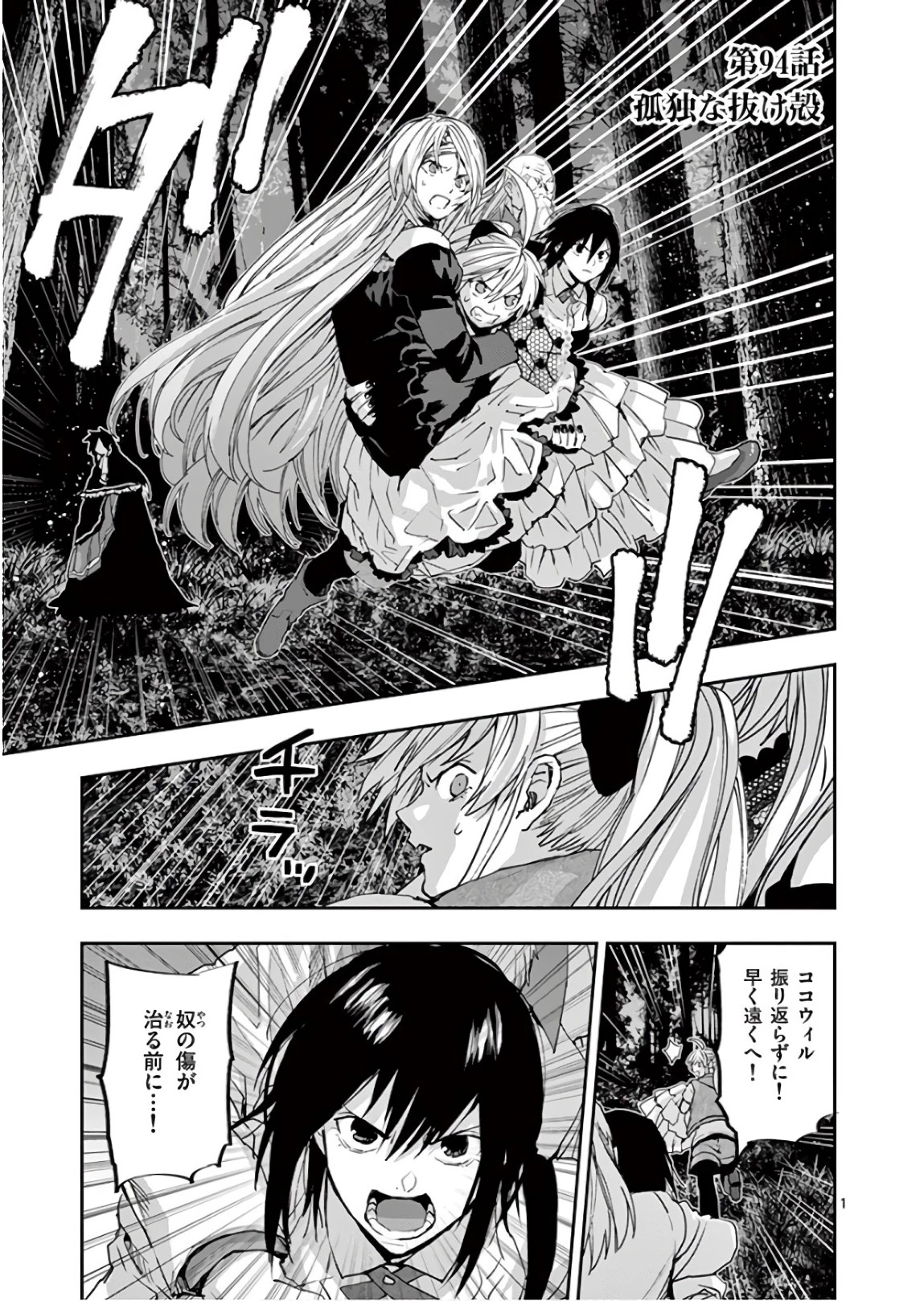 銀狼ブラッドボーン 第94話 - 1