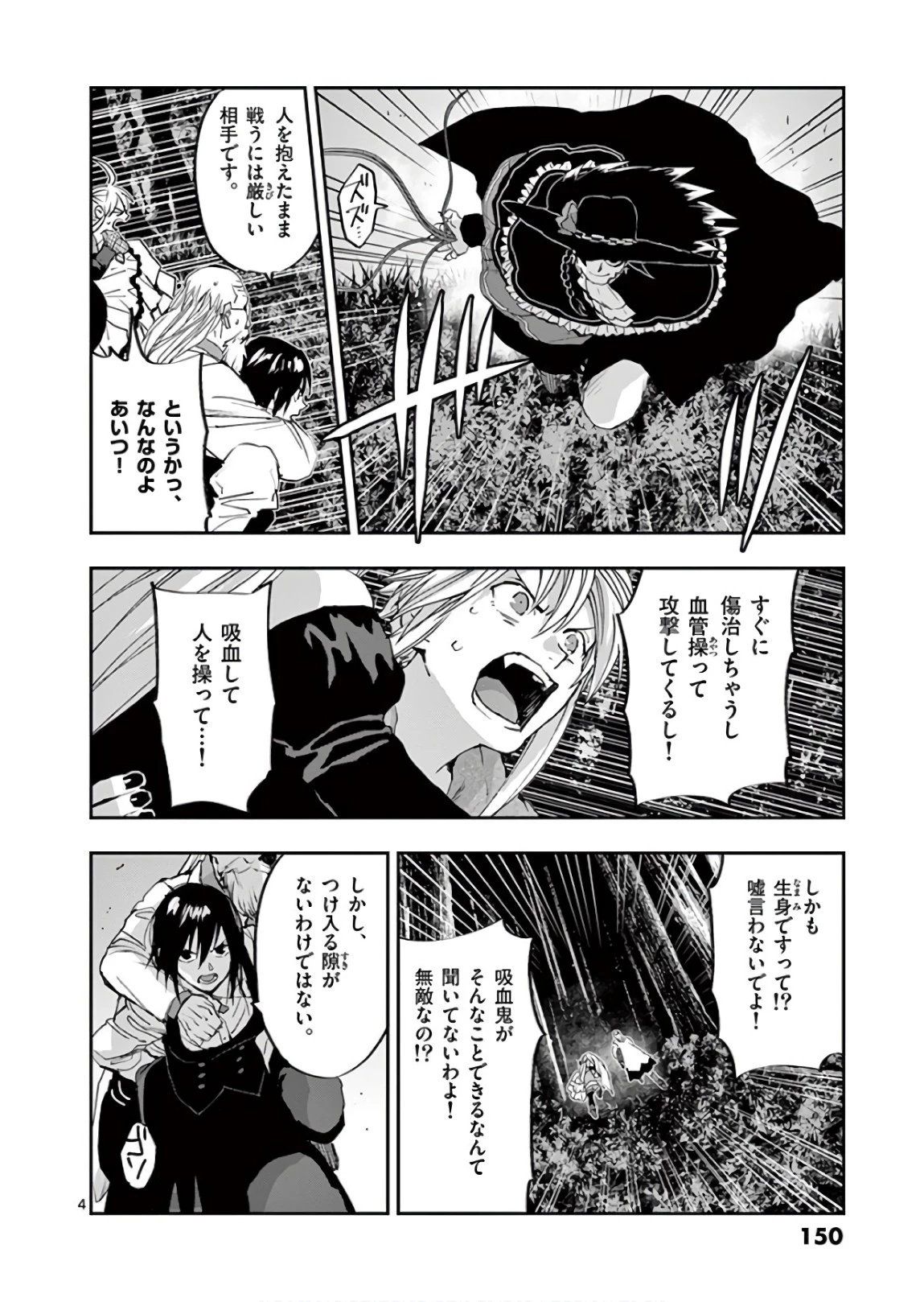 銀狼ブラッドボーン 第94話 - 4