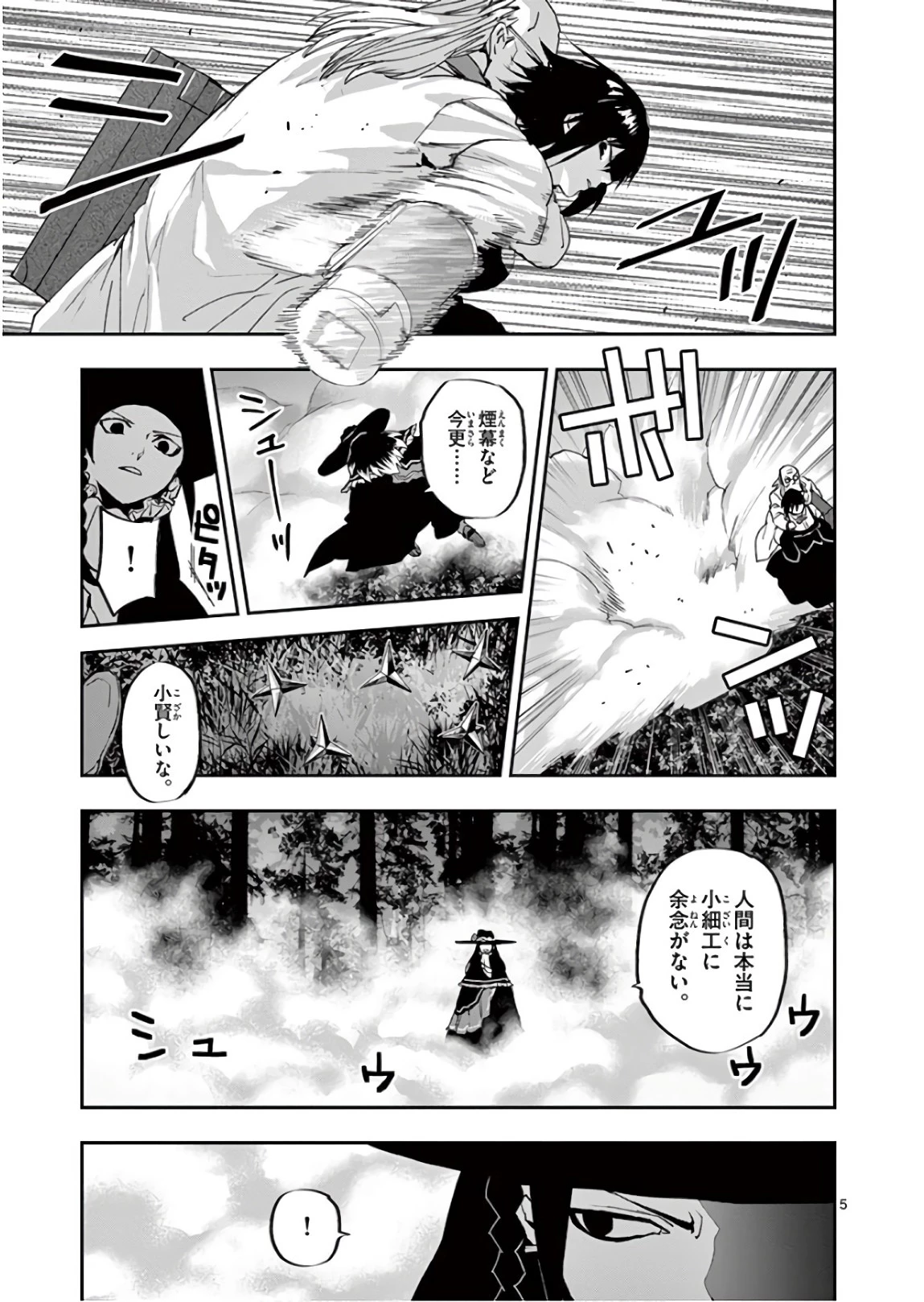 銀狼ブラッドボーン 第94話 - 5