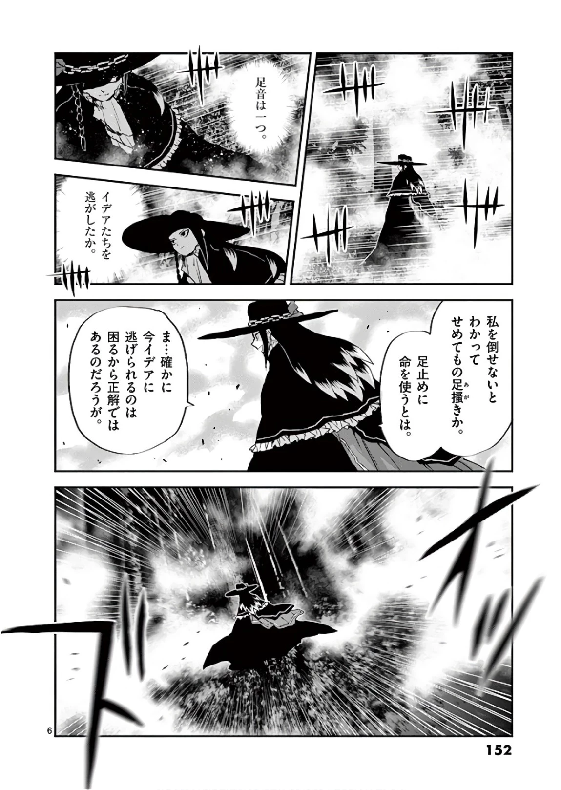 銀狼ブラッドボーン 第94話 - 6