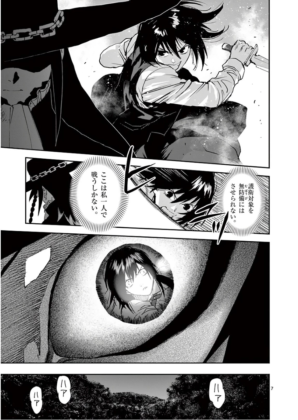 銀狼ブラッドボーン 第94話 - 7