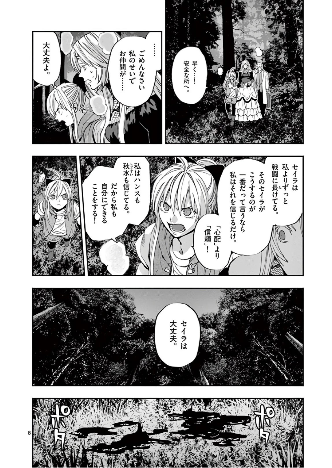 銀狼ブラッドボーン 第94話 - 8