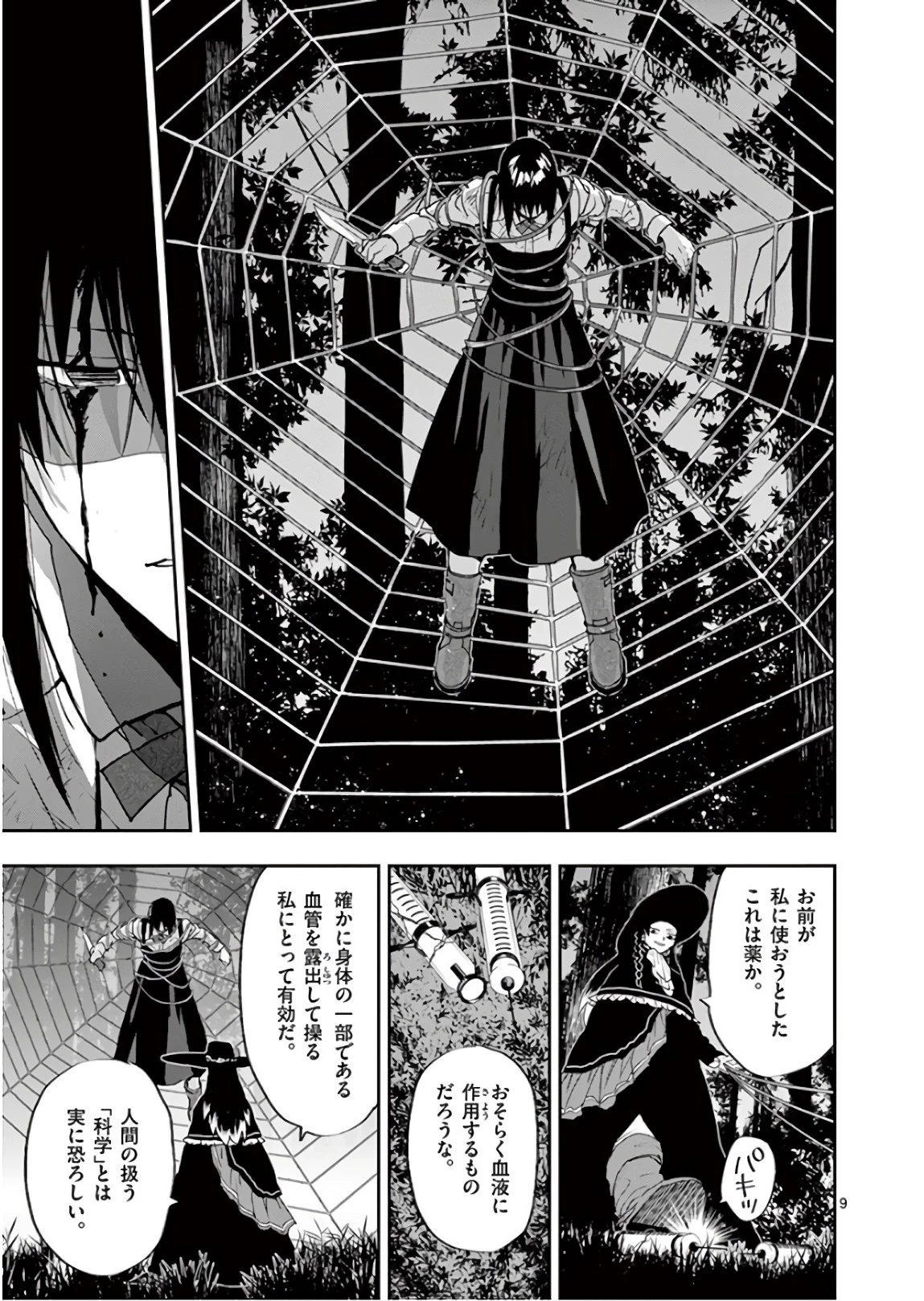 銀狼ブラッドボーン 第94話 - 9