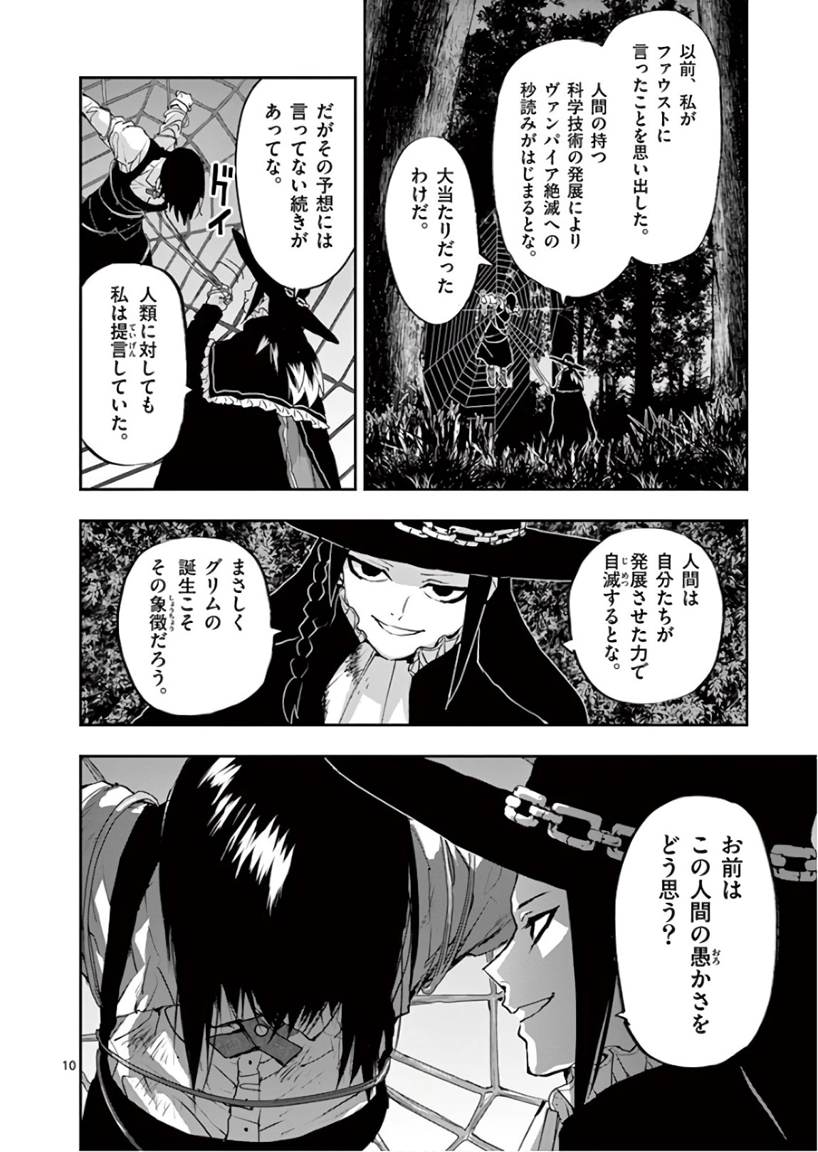 銀狼ブラッドボーン 第94話 - 10