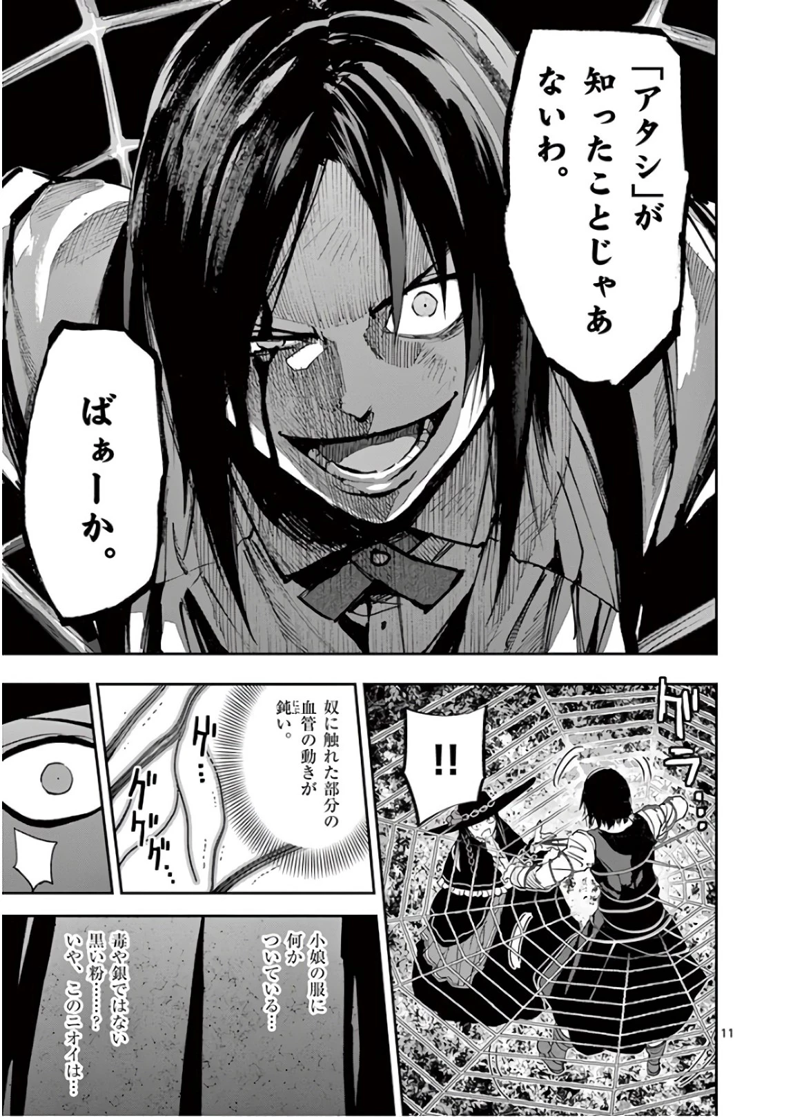 銀狼ブラッドボーン 第94話 - 11