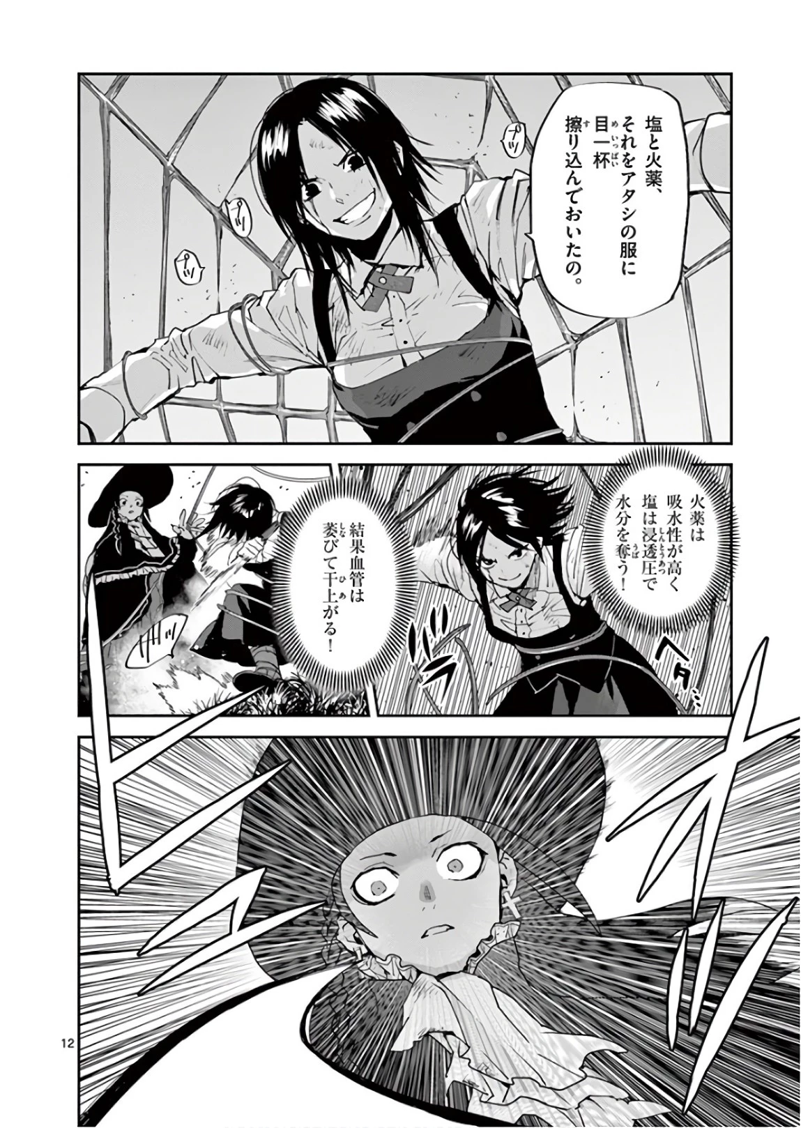 銀狼ブラッドボーン 第94話 - 12