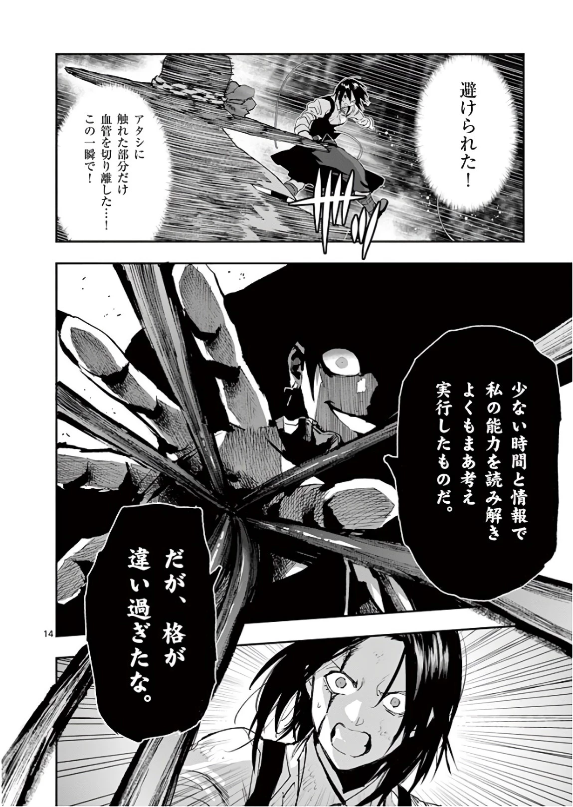 銀狼ブラッドボーン 第94話 - 14
