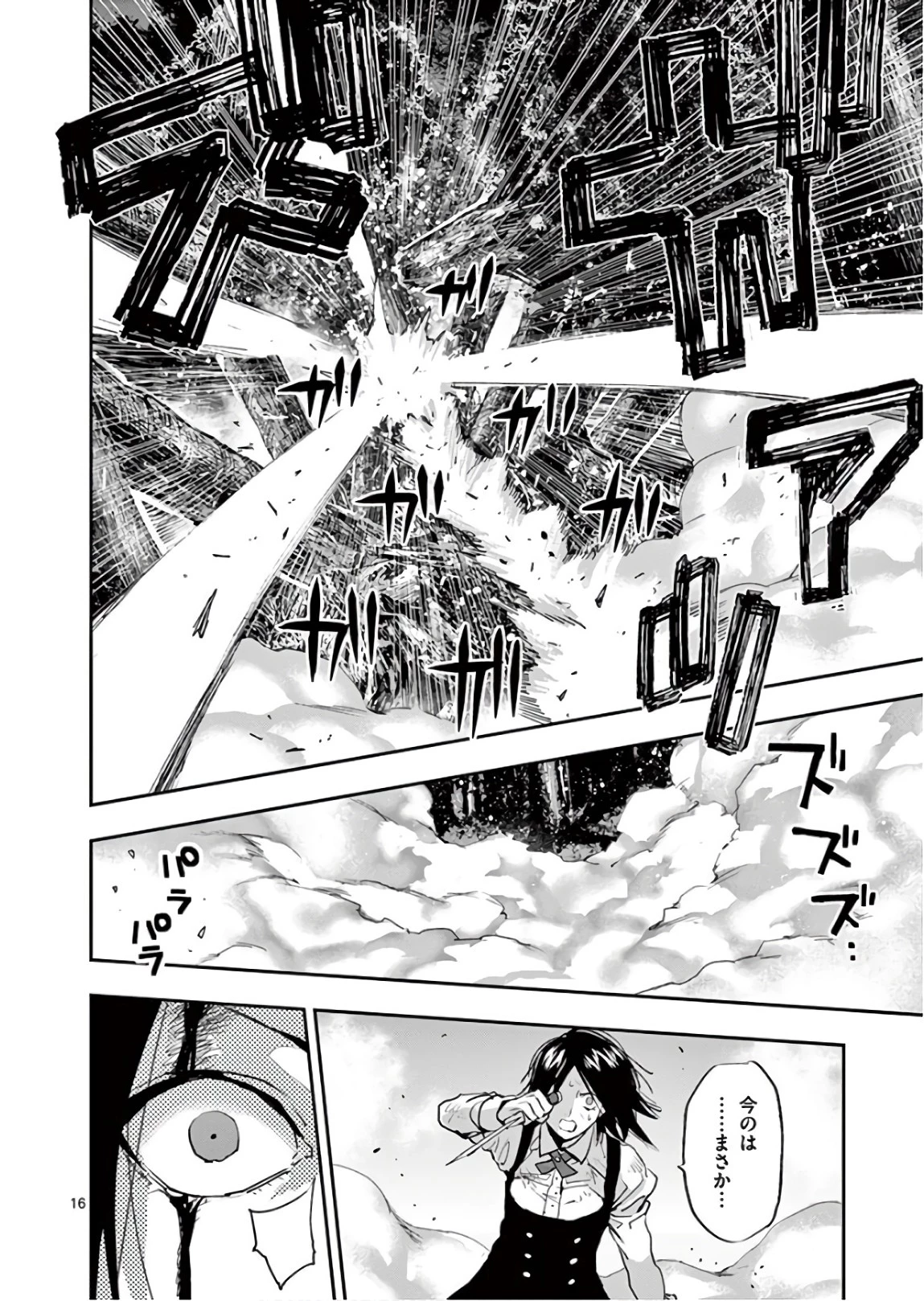 銀狼ブラッドボーン 第94話 - 16