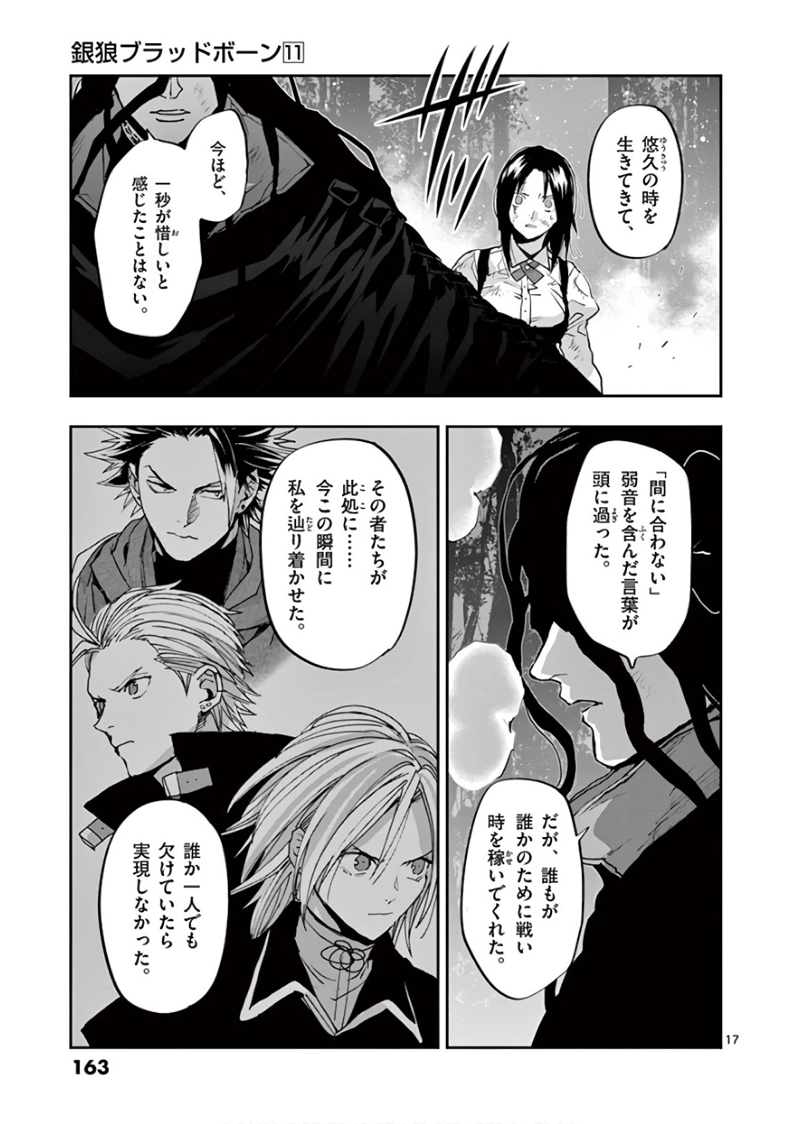 銀狼ブラッドボーン 第94話 - 17