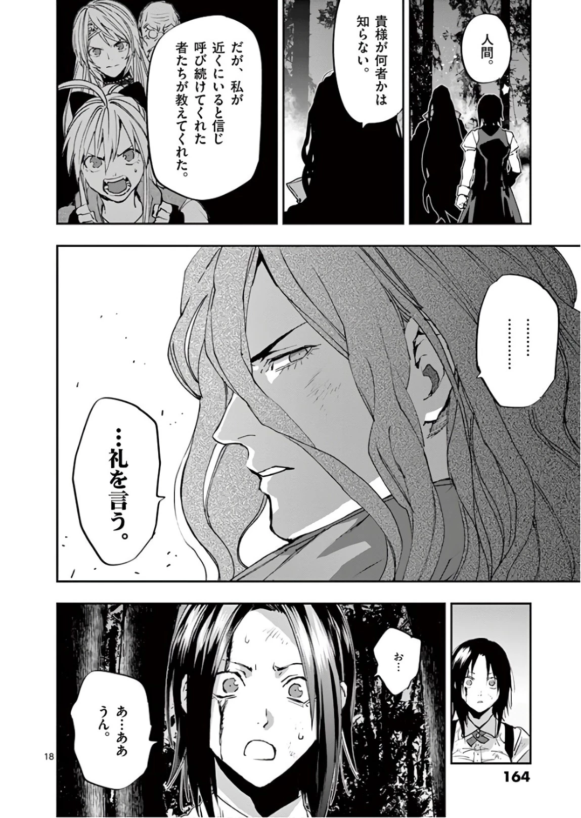 銀狼ブラッドボーン 第94話 - 18