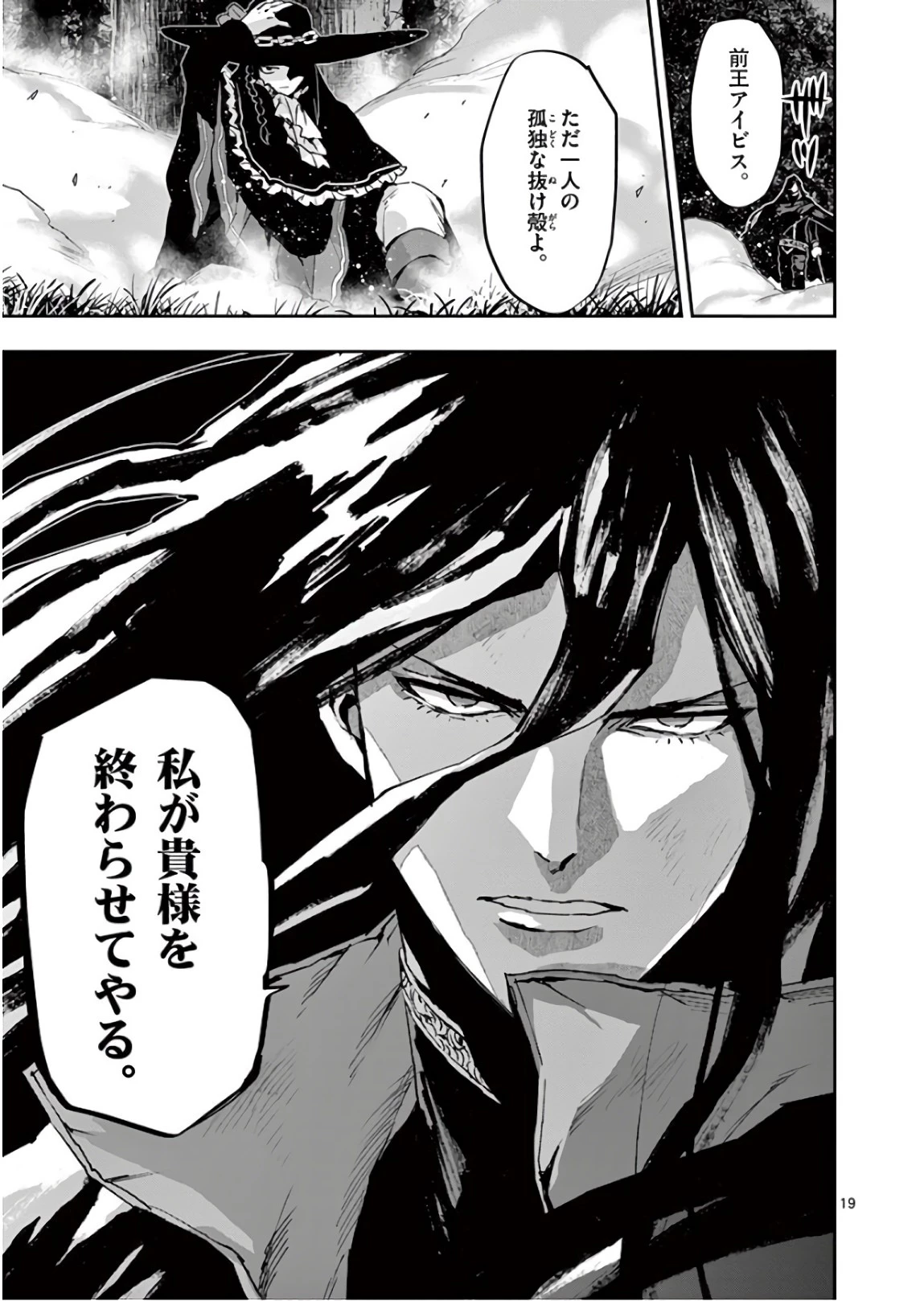 銀狼ブラッドボーン 第94話 - 19