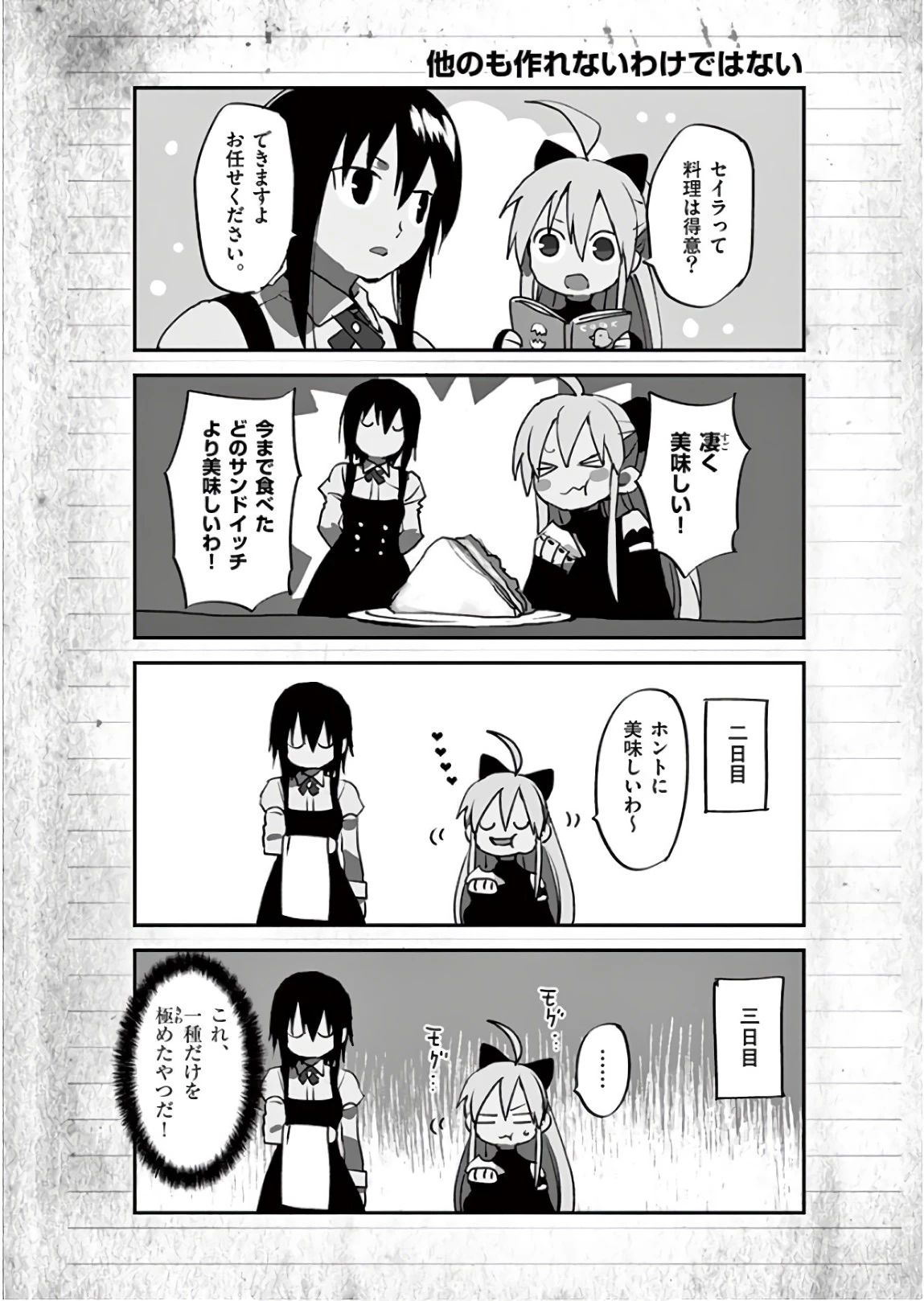 銀狼ブラッドボーン 第94話 - 20