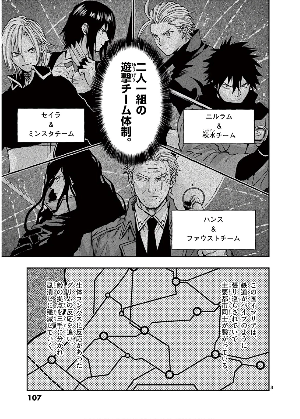 銀狼ブラッドボーン 第101話 - 3