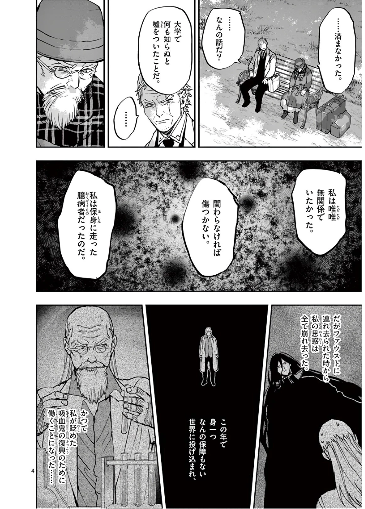 銀狼ブラッドボーン 第102話 - 4