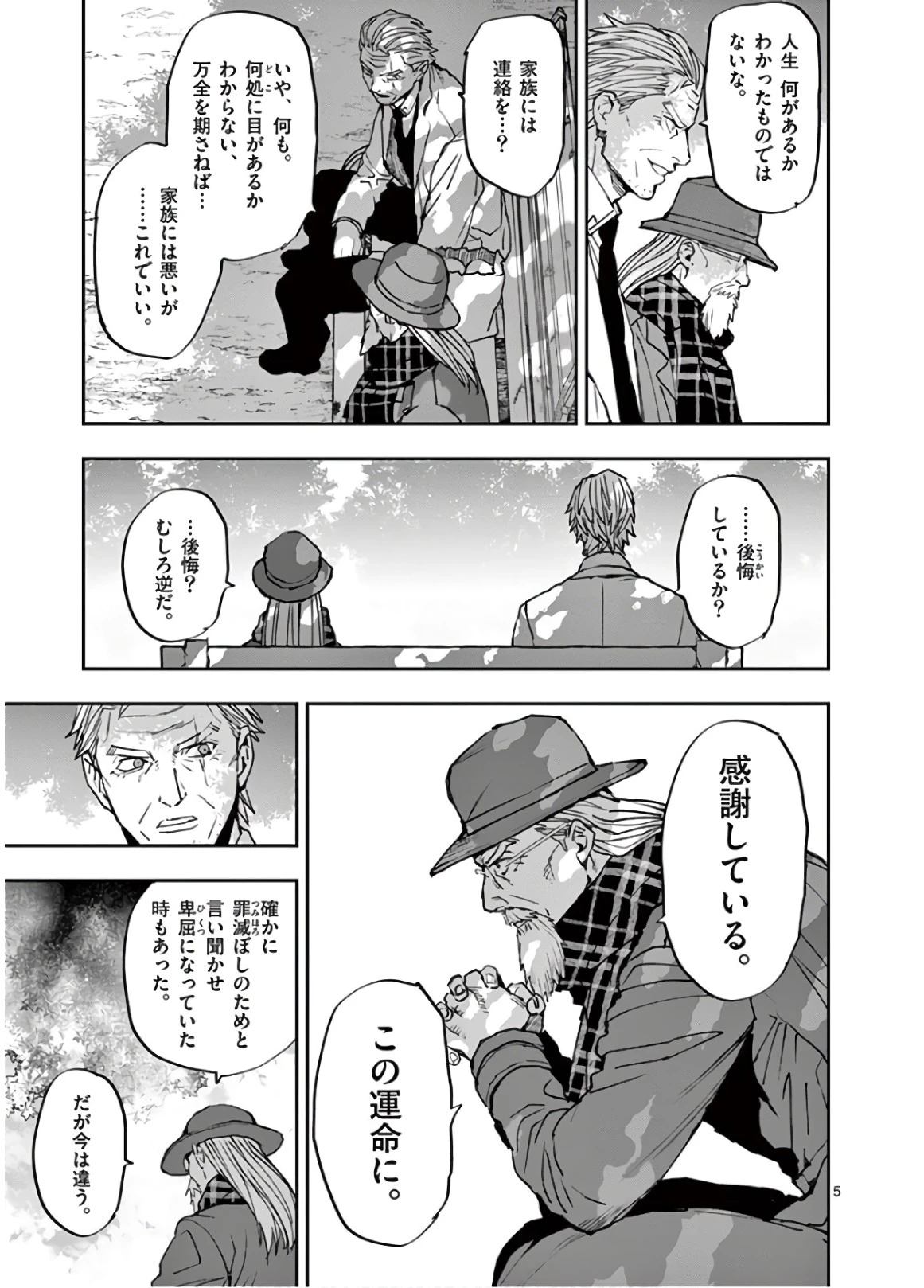 銀狼ブラッドボーン 第102話 - 5